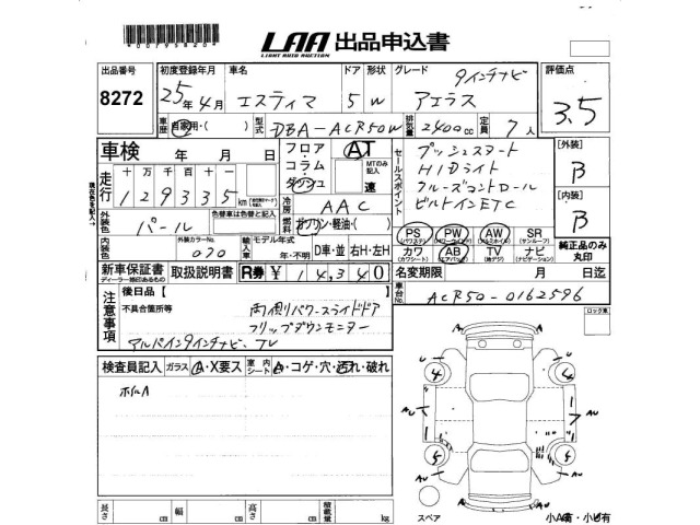 Toyota ESTIMA 2013 7429138-2