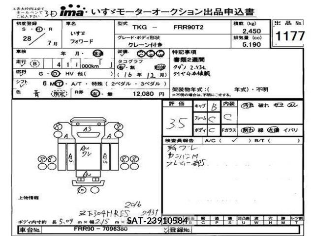 Isuzu FORWARD 2016 7426594-0