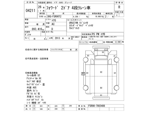Isuzu FORWARD 2014 7426630-2