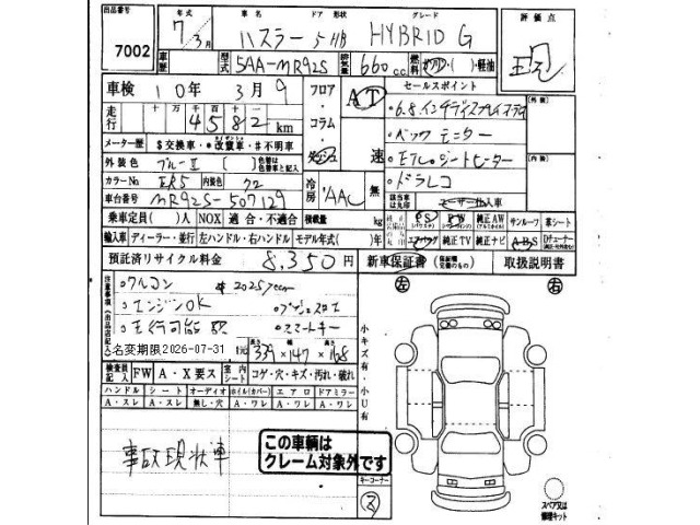 Suzuki HUSTLER 2025 7424290-4