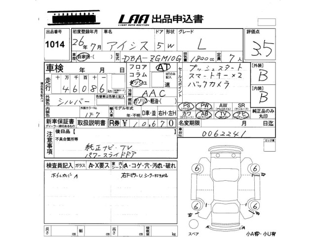 Toyota ISIS 2014 7428106-2