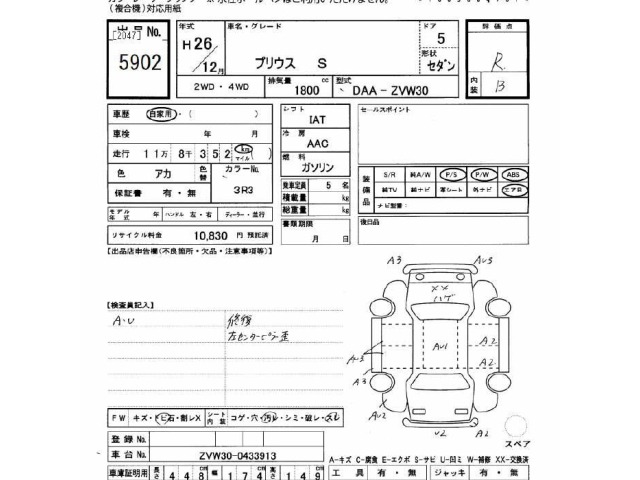 Toyota PRIUS 2014 7428851-2