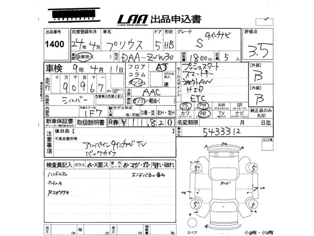 Toyota PRIUS 2012 7428889-2