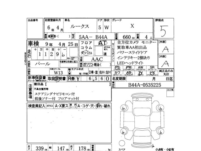 Nissan ROOX 2024 7427503-3