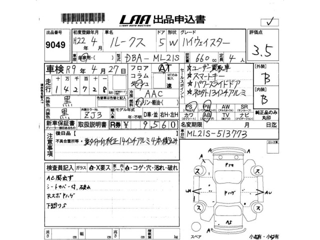 Nissan ROOX 2010 7427936-2