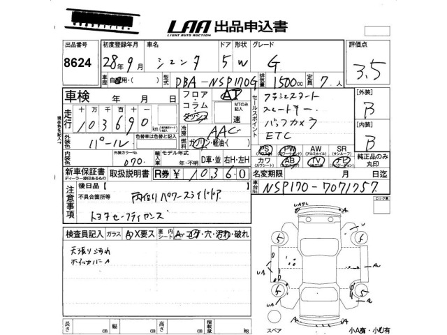 Toyota SIENTA 2016 7429731-2