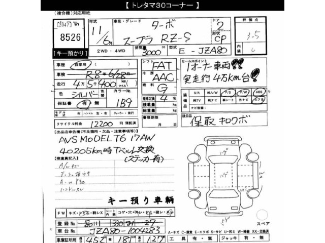 Toyota SUPRA 1999 7426779-2