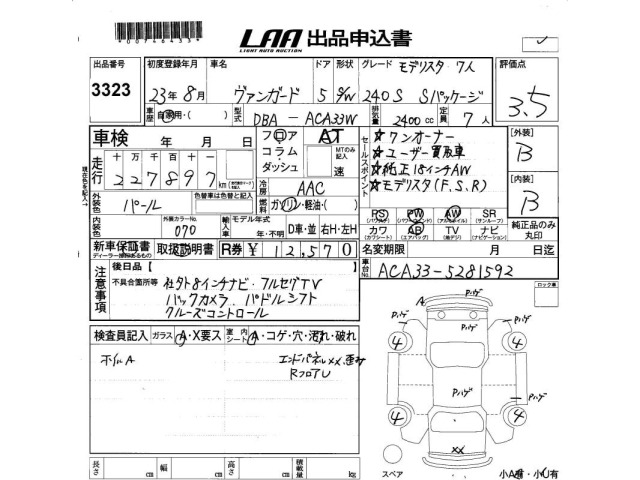Toyota VANGUARD 2011 7427441-2
