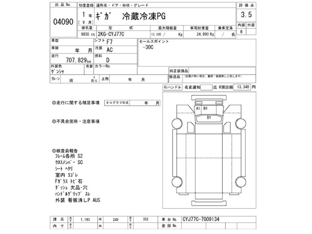 Isuzu GIGA 2019 7441237-2