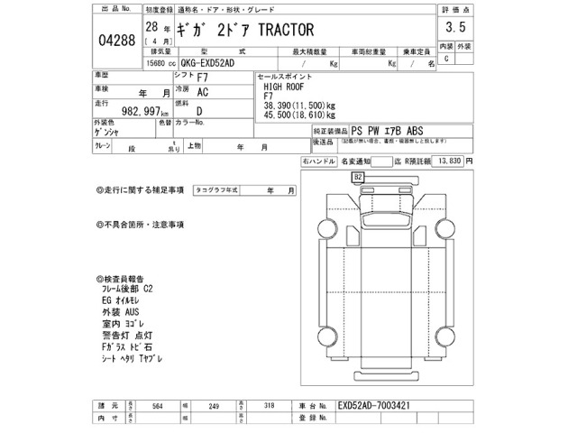 Isuzu GIGA 2016 7441324-2