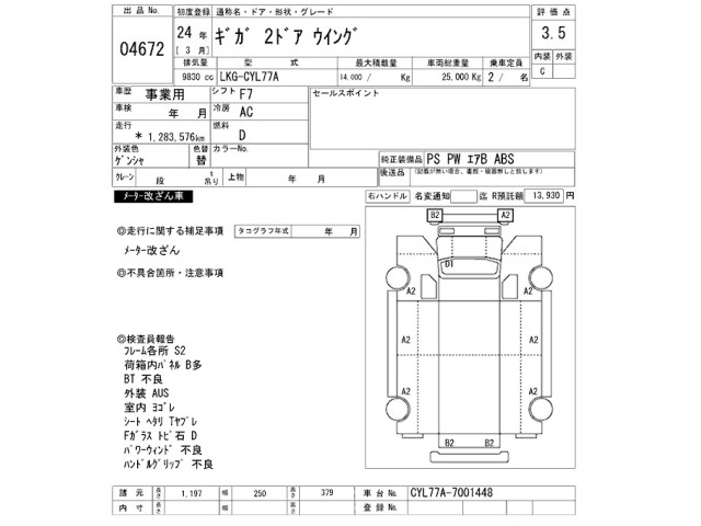 Isuzu GIGA 2012 7441394-2