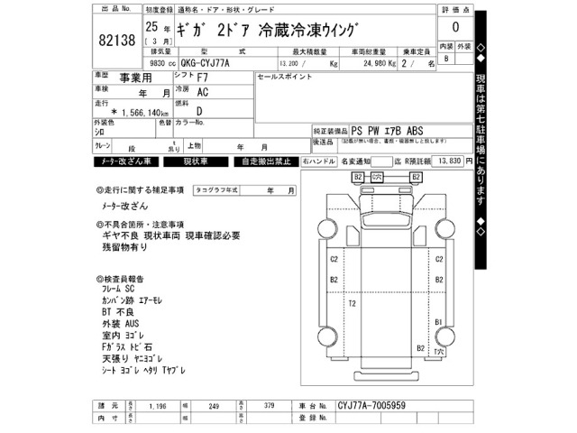 Isuzu GIGA 2013 7441409-2