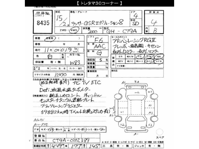Mitsubishi LANCER 2003 7433935-2
