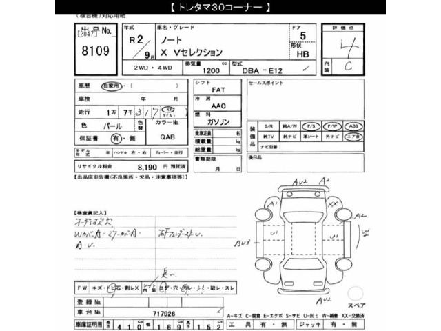 Nissan NOTE 2020 7430717-2