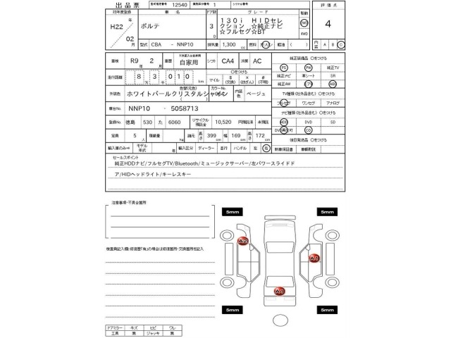 Toyota PORTE 2010 7430234-3