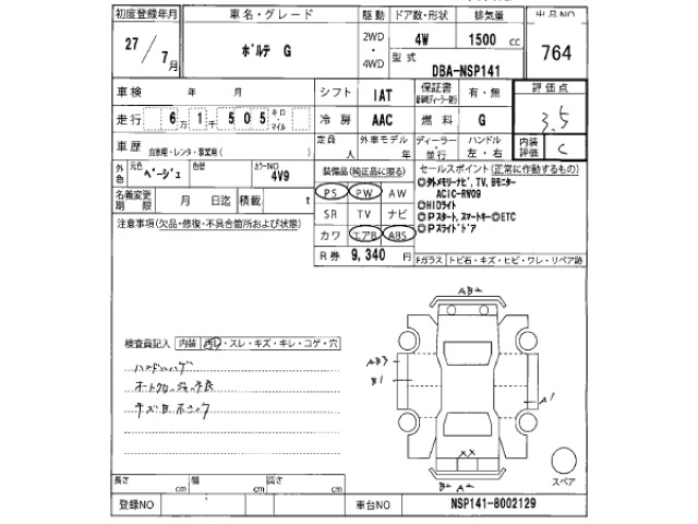 Toyota PORTE 2015 7430235-2