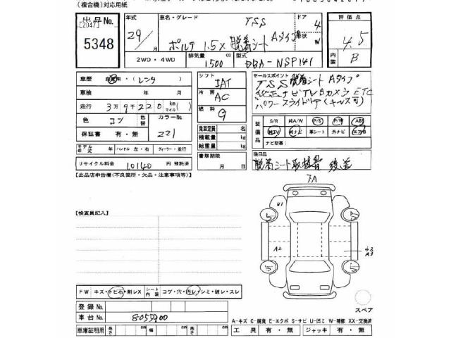 Toyota PORTE 2017 7430280-2