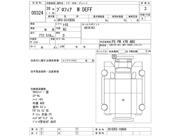 Hino PROFIA 2016 7439623-2