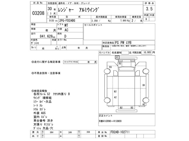 Hino RANGER 2018 7444269-2