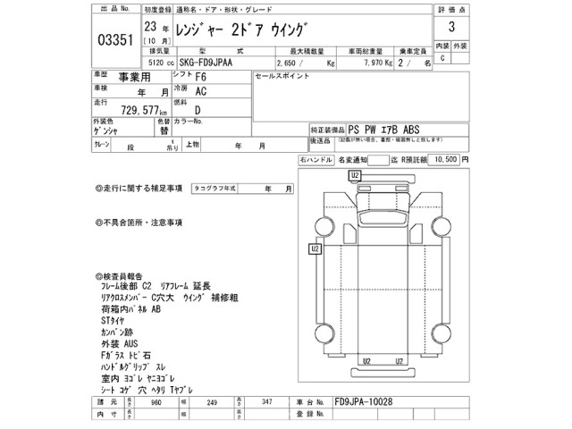 Hino RANGER 2011 7444309-2