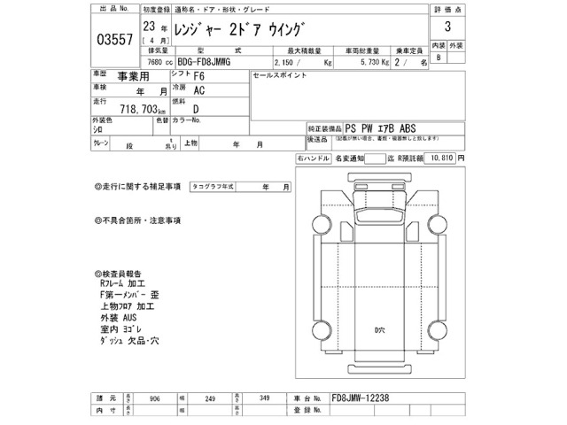 Hino RANGER 2011 7444386-2