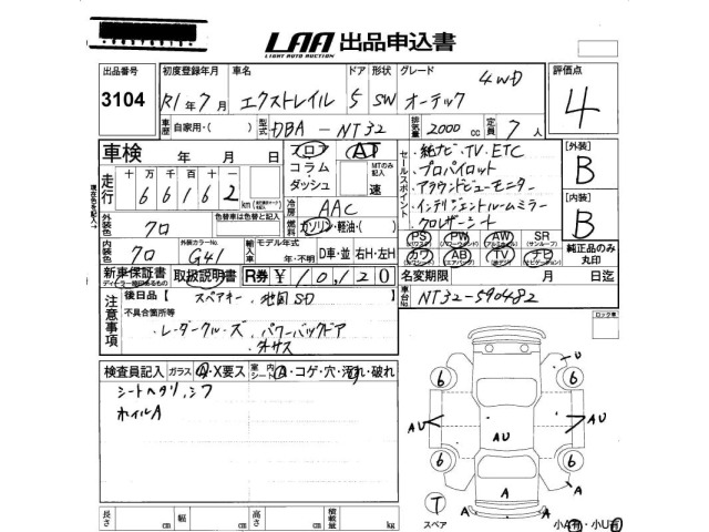 Nissan X-TRAIL 2019 7436702-2