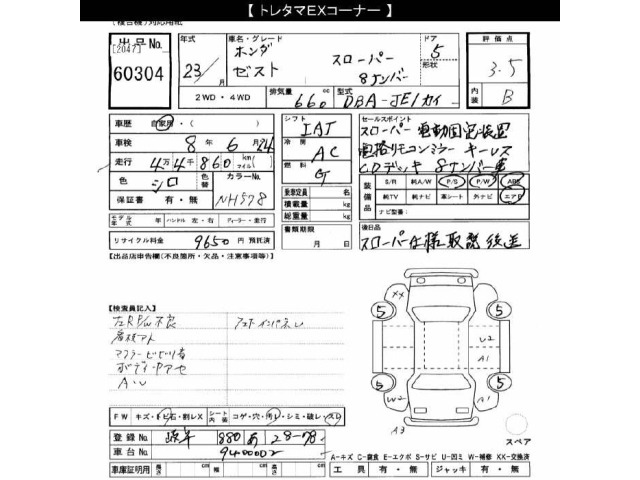 Honda ZEST 2011 7433189-2