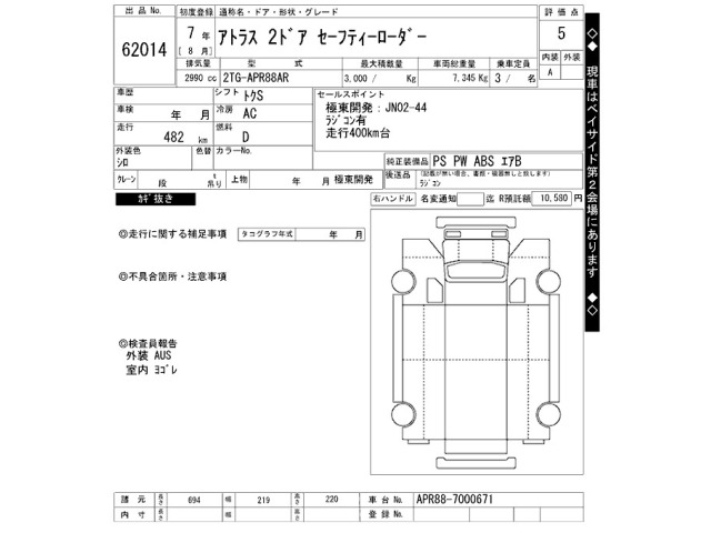 Nissan ATLAS 2025 7481030-2