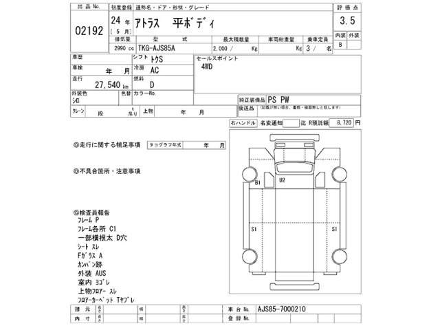 Nissan ATLAS 2012 7481031-2