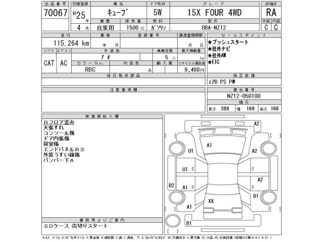 Nissan CUBE 2013 7483365-2