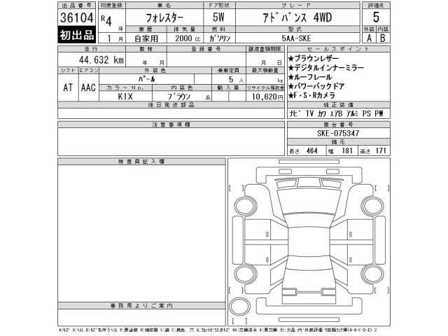 Subaru FORESTER 2022 7480971-2