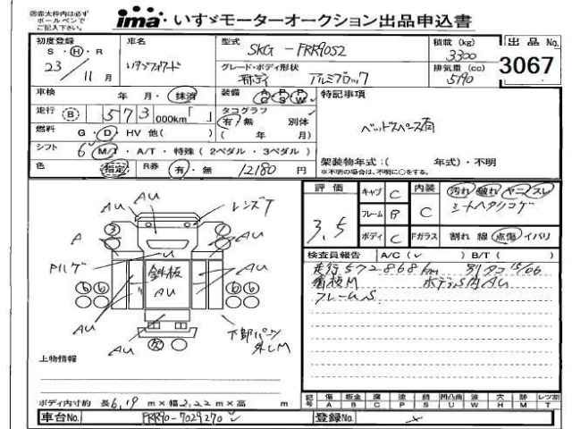 Isuzu FORWARD 2011 7474027-2