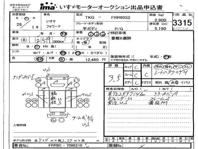 Isuzu FORWARD 2016 7474065-2
