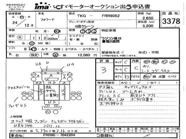 Isuzu FORWARD 2012 7474066-2
