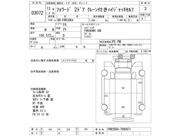 Isuzu FORWARD 2001 7474123-2