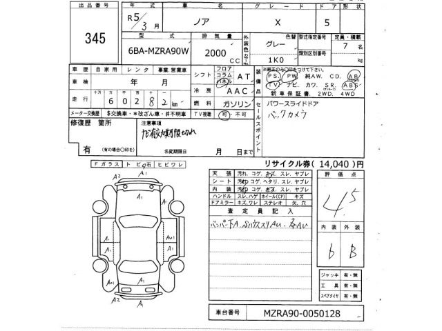 Toyota NOAH 2023 7467775-2