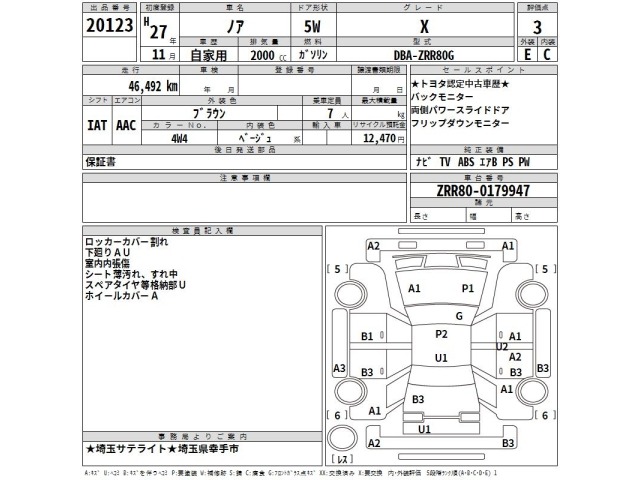 Toyota NOAH 2015 7467787-2
