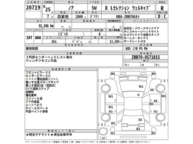 Toyota NOAH 2013 7467788-2