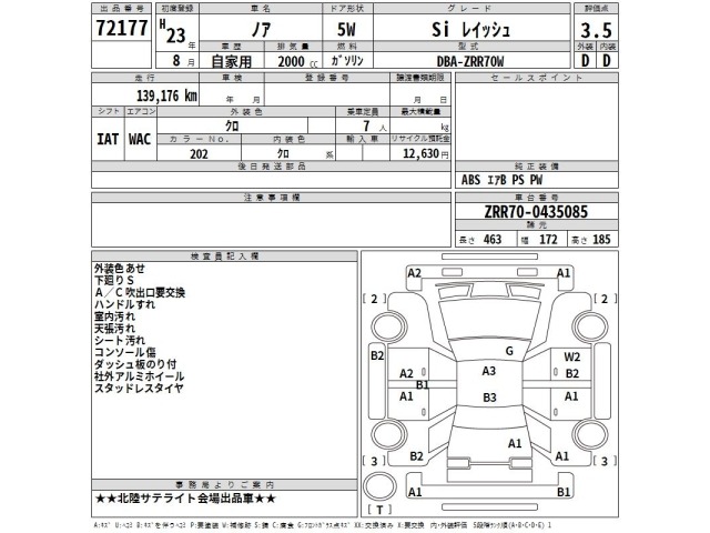 Toyota NOAH 2011 7467797-2