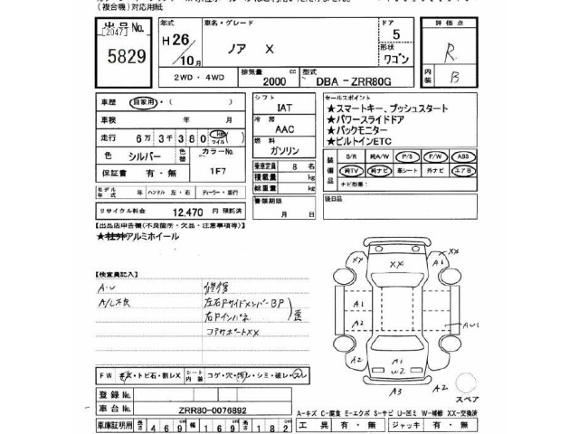 Toyota NOAH 2014 7467941-2