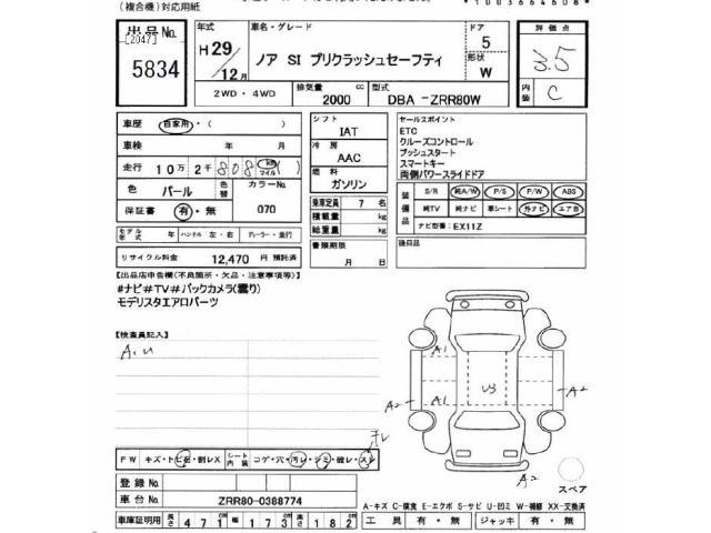 Toyota NOAH 2017 7467951-2