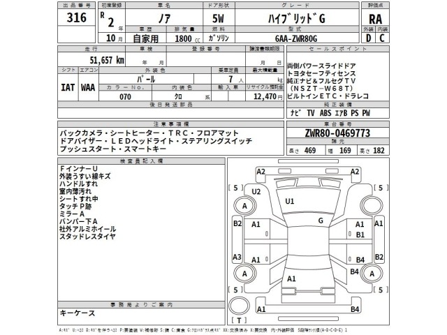 Toyota NOAH 2020 7468105-2