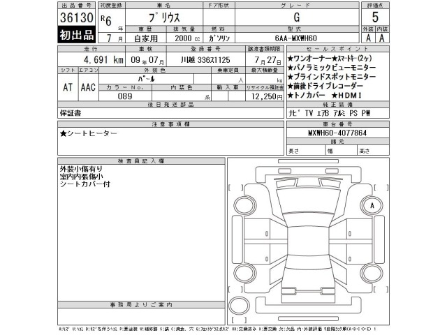 Toyota PRIUS 2024 7482122-2