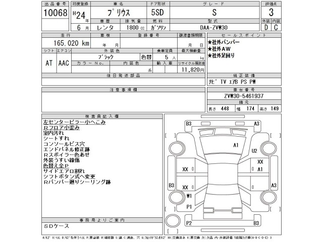 Toyota PRIUS 2012 7482130-2