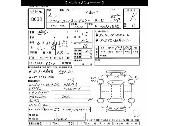 Mazda ROADSTER 1990 7480358-2