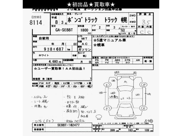 Mazda BONGO TRUCK 1996 7490085-2