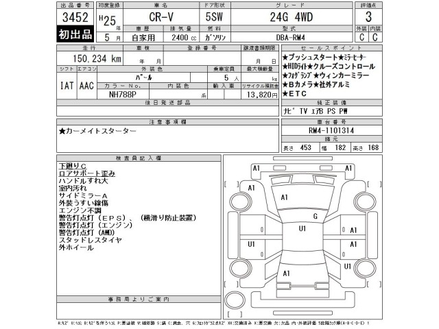 Honda CR-V 2013 7485537-2