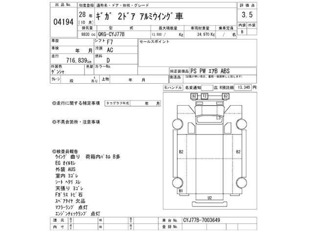 Isuzu GIGA 2016 7491105-2
