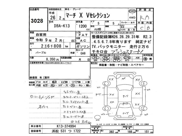 Nissan MARCH 2014 7485600-2