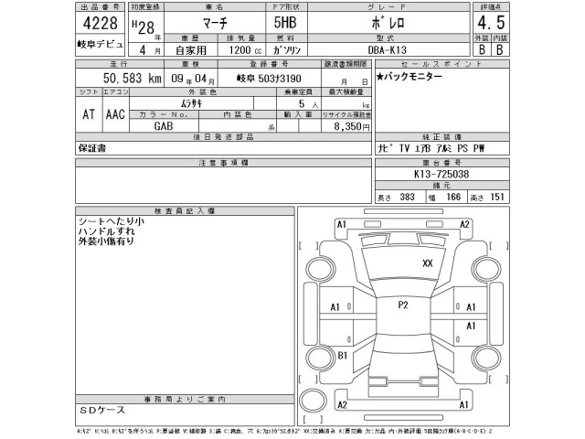 Nissan MARCH 2016 7485606-2